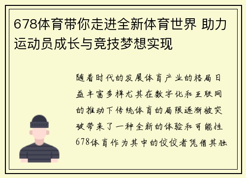 678体育带你走进全新体育世界 助力运动员成长与竞技梦想实现