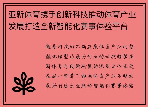 亚新体育携手创新科技推动体育产业发展打造全新智能化赛事体验平台