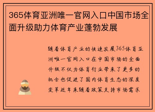 365体育亚洲唯一官网入口中国市场全面升级助力体育产业蓬勃发展