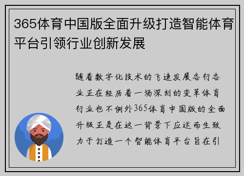 365体育中国版全面升级打造智能体育平台引领行业创新发展