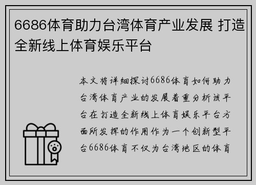 6686体育助力台湾体育产业发展 打造全新线上体育娱乐平台