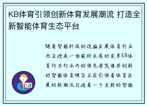 KB体育引领创新体育发展潮流 打造全新智能体育生态平台