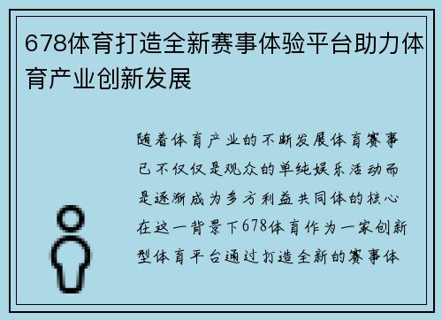 678体育打造全新赛事体验平台助力体育产业创新发展