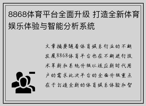 8868体育平台全面升级 打造全新体育娱乐体验与智能分析系统