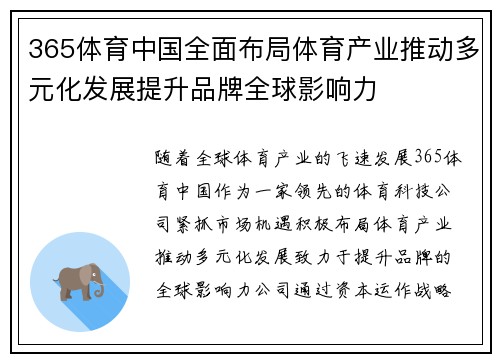 365体育中国全面布局体育产业推动多元化发展提升品牌全球影响力