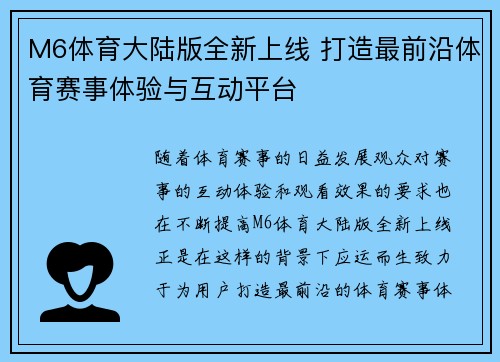 M6体育大陆版全新上线 打造最前沿体育赛事体验与互动平台