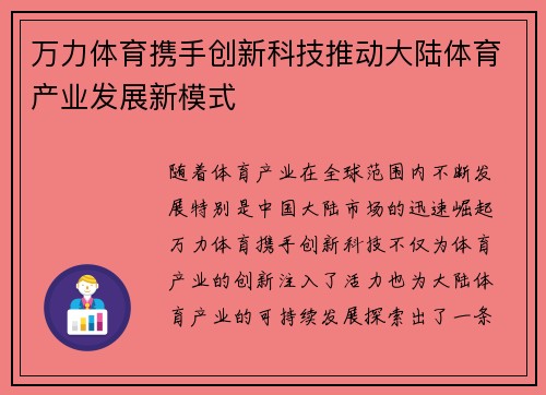 万力体育携手创新科技推动大陆体育产业发展新模式