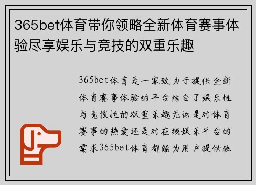 365bet体育带你领略全新体育赛事体验尽享娱乐与竞技的双重乐趣